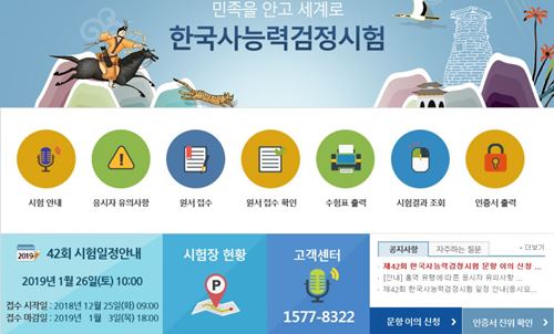 사진=한국사능력검정시험 홈페이지 캡처