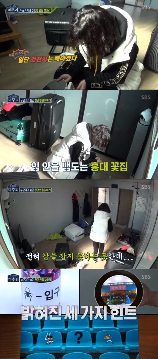 사진 = SBS 미추리2 방송화면캡처