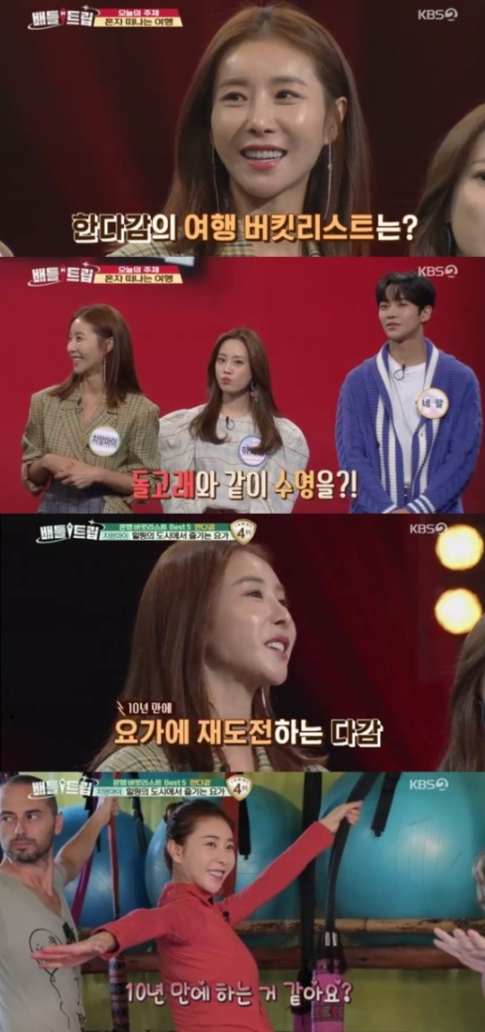 KBS2TV '배틀트립' 캡처