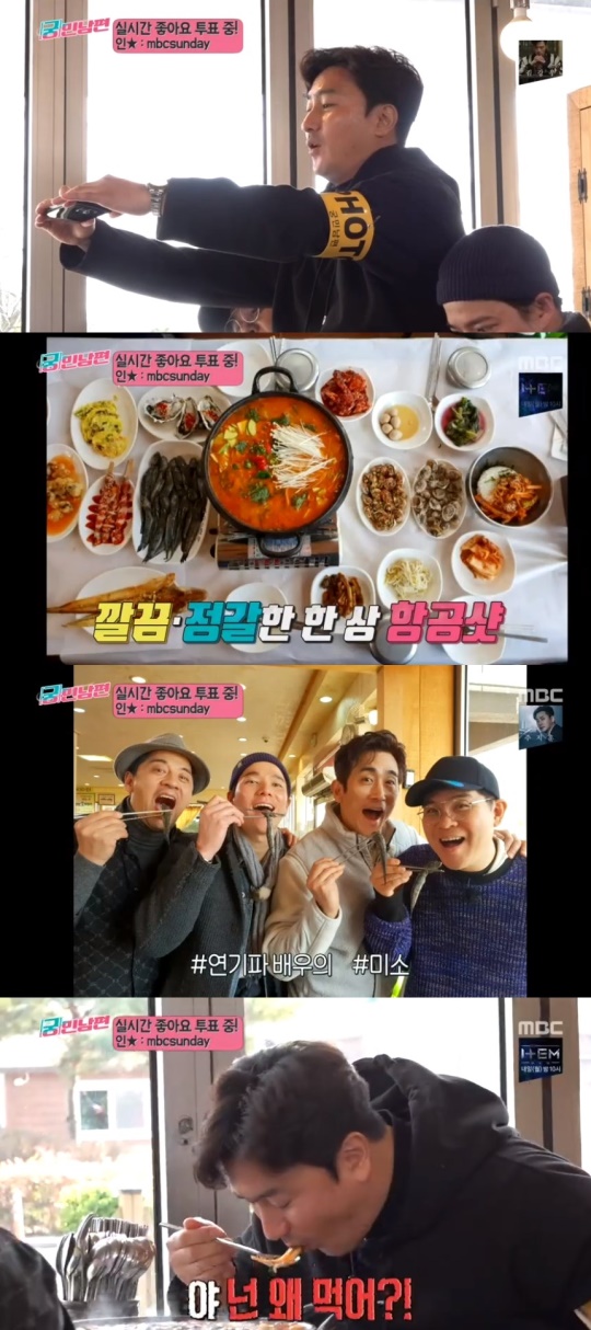 MBC '궁민남편' 캡처