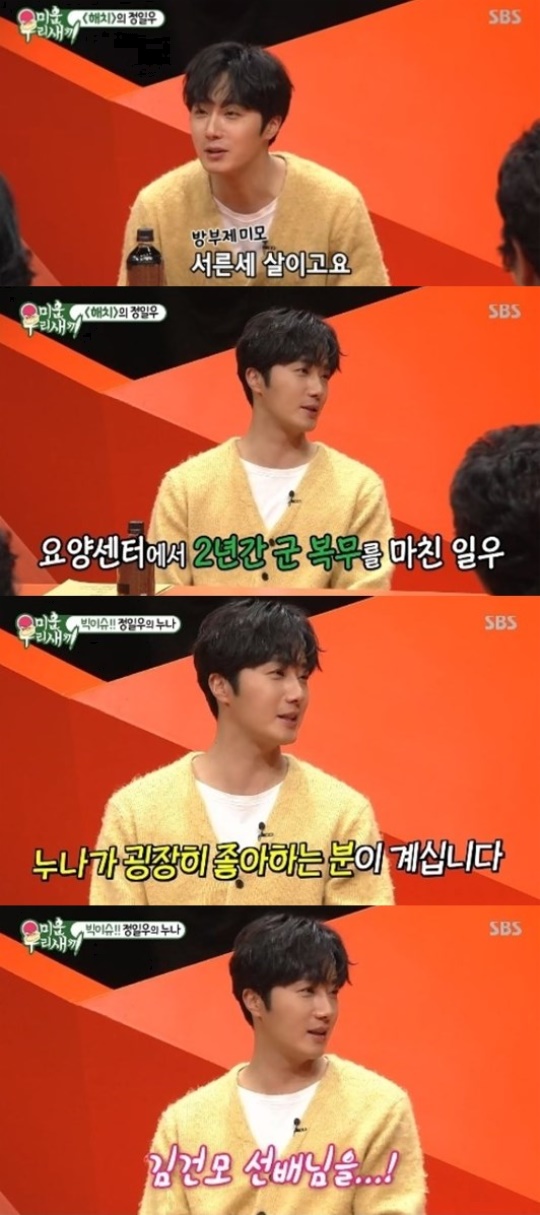 SBS '미운 우리새끼' 캡처