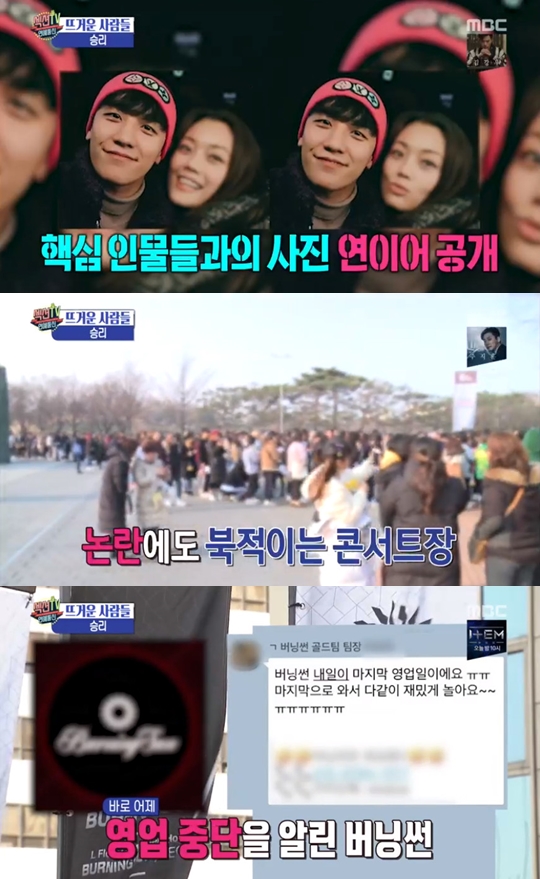 사진=MBC 섹션TV 연예통신 캡처