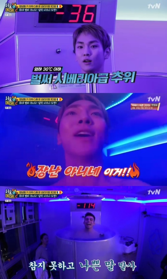 사진=tvN '서울메이트' 캡처