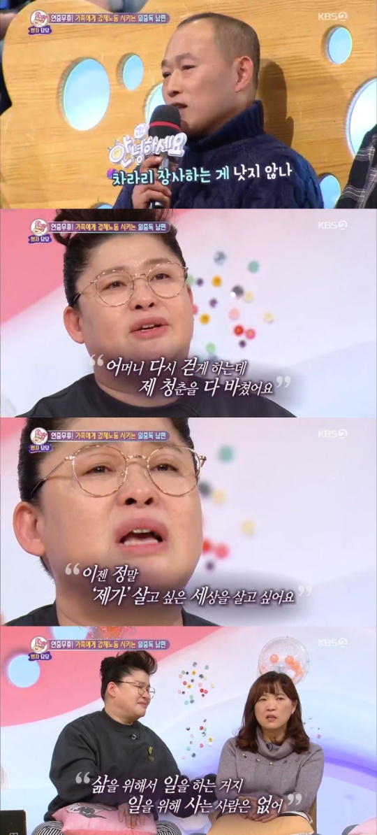 사진=KBS '안녕하세요' 캡처