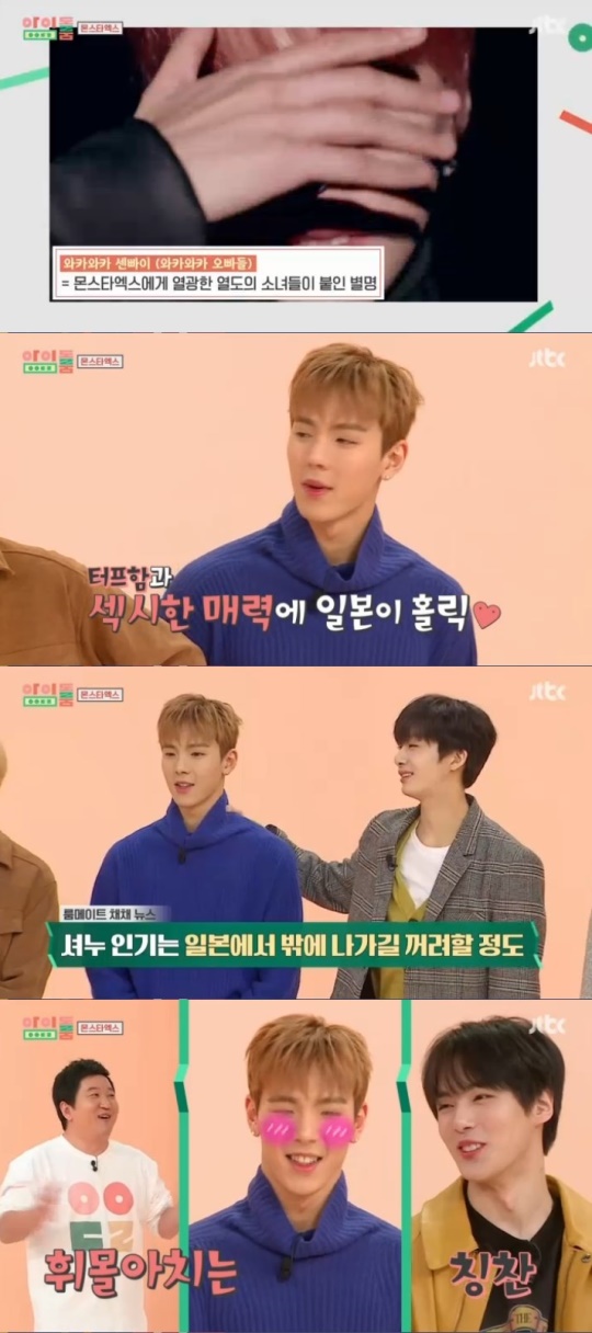 Jtbc '아이돌룸' 캡처