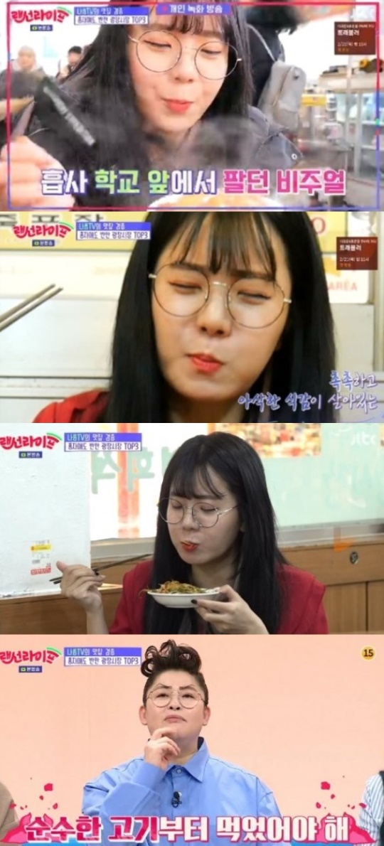 Jtbc '랜선라이프' 캡처