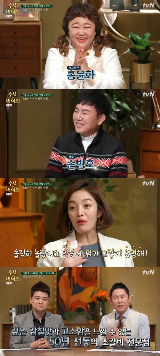 tvN '수요미식회' 방송캡쳐