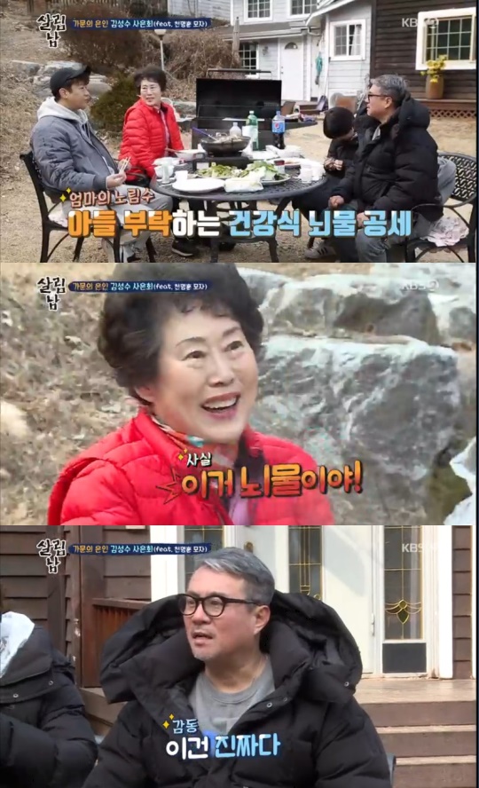 사진=KBS '살림남' 캡처