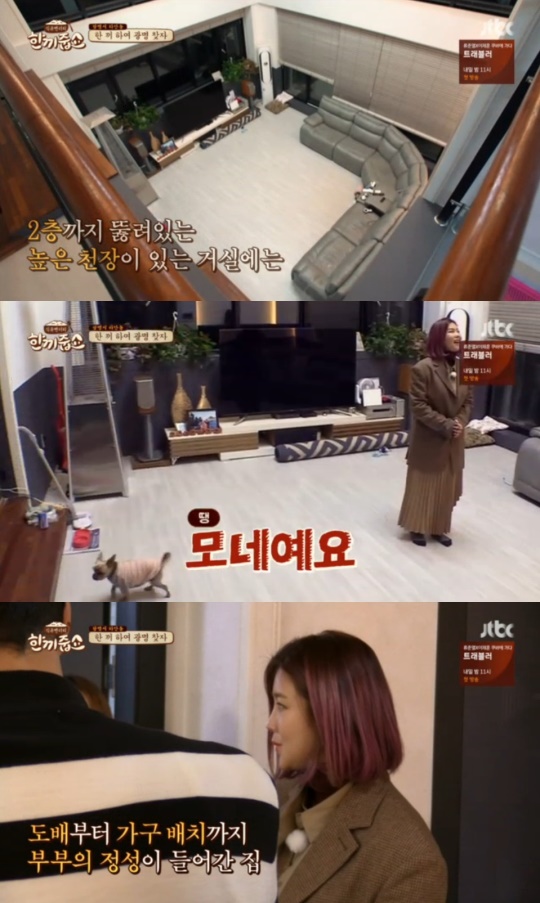 사진=JTBC '한끼줍쇼' 캡처