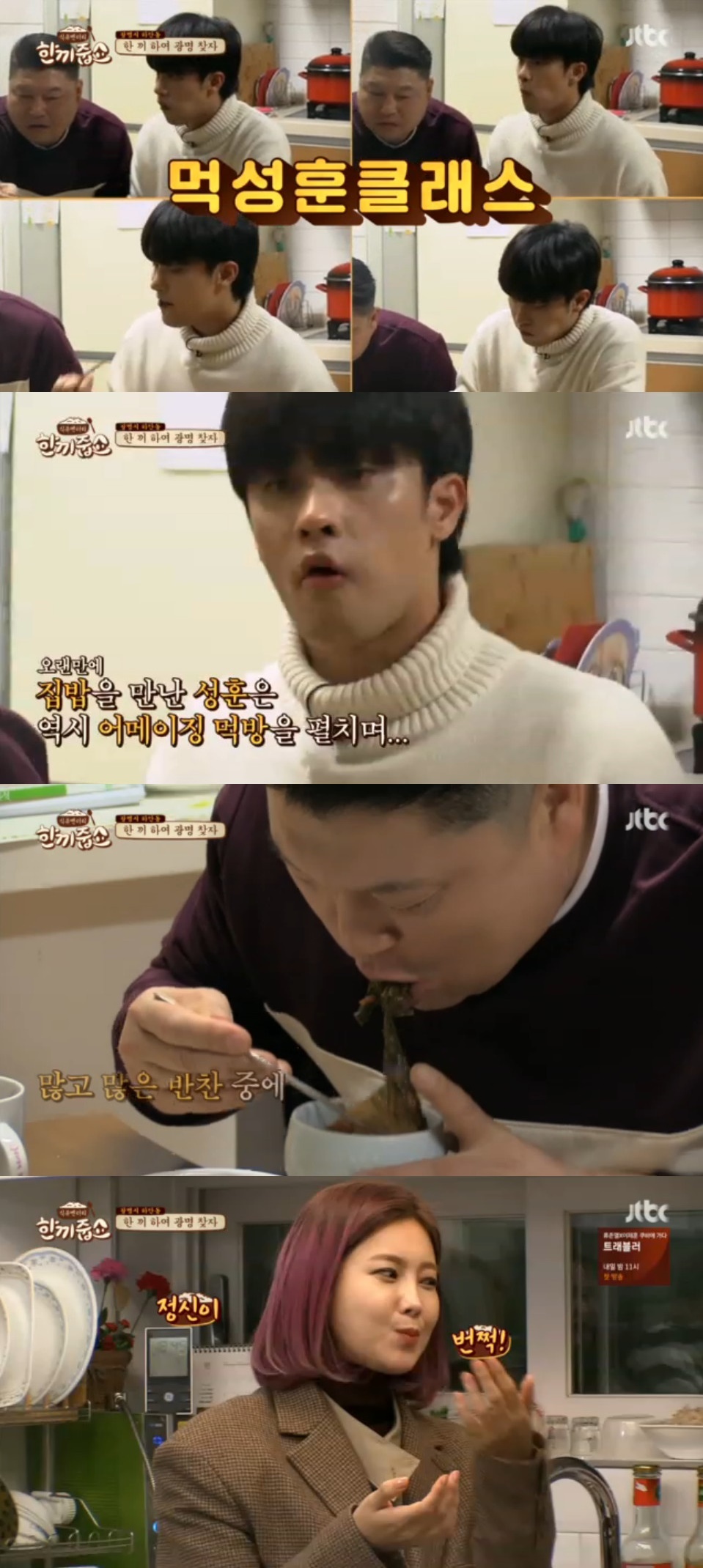 사진=JTBC ‘한끼줍쇼’ 캡처