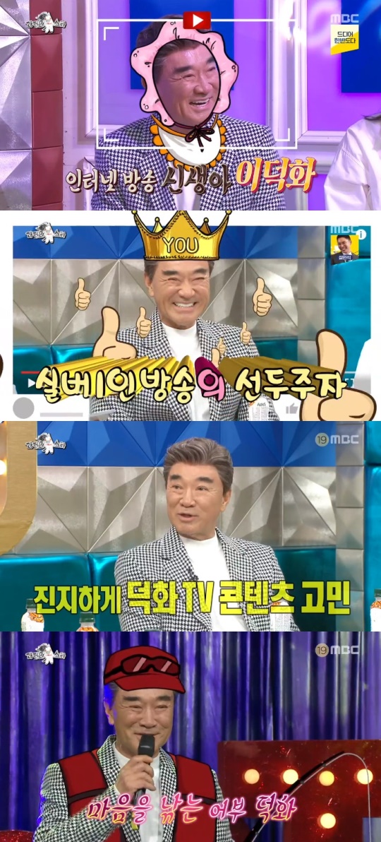 사진=MBC '라디오스타'