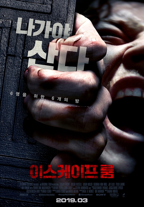 영화 '이스케이프 룸' 포스터