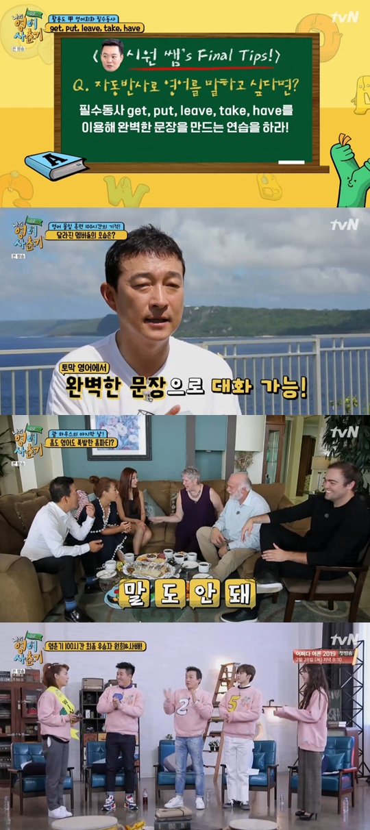 사진=tvN 나의 영어 사춘기 100시간 캡처