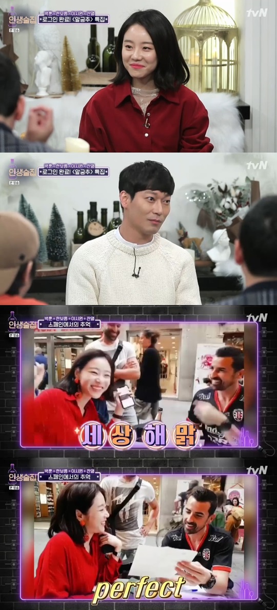 tvN '인생술집' 방송캡쳐