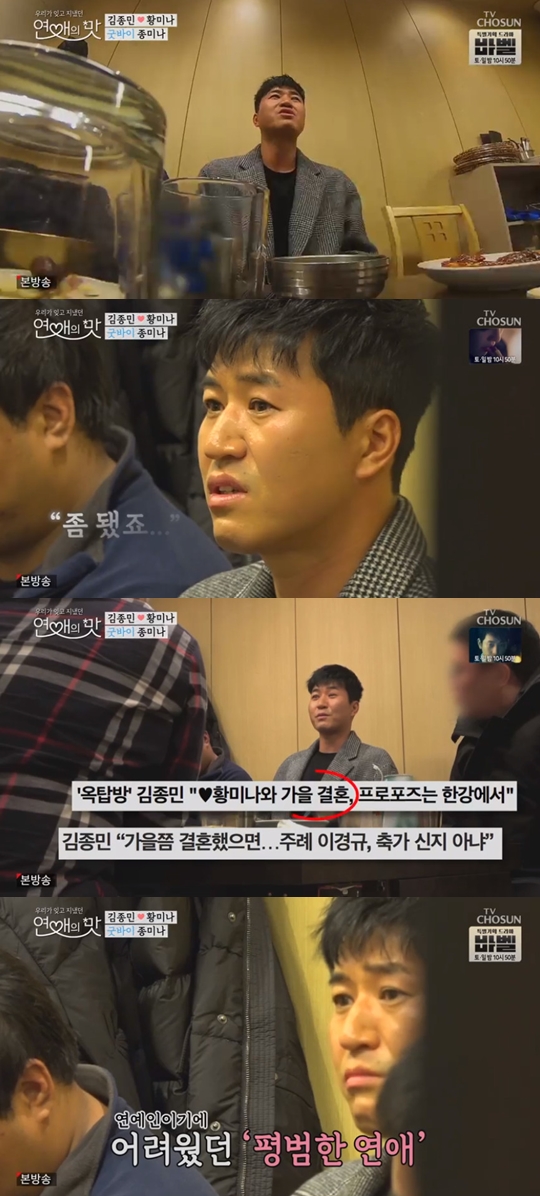 사진=TV조선 연애의 맛 캡처