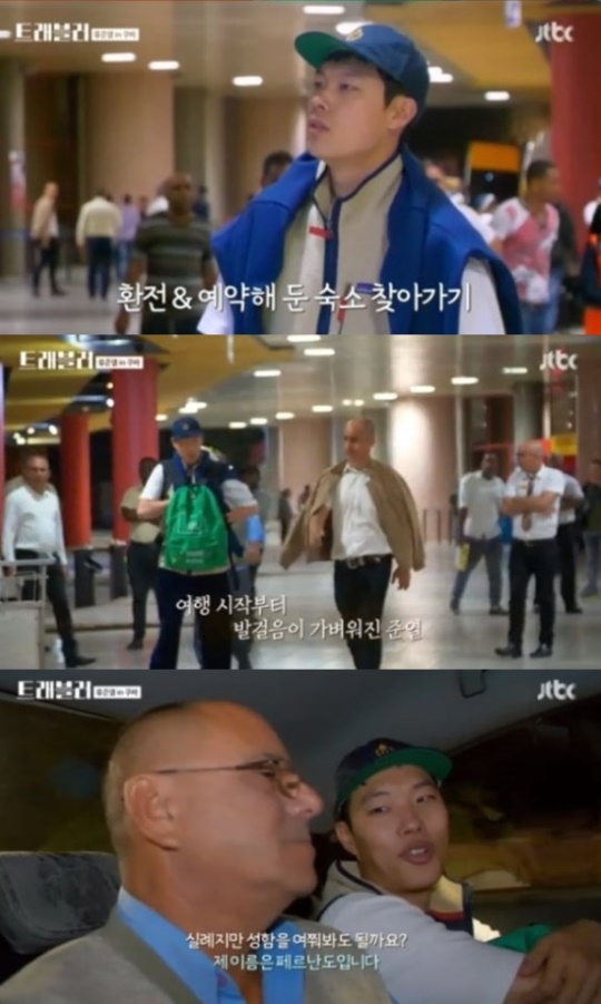 JTBC '트래블러' 캡처