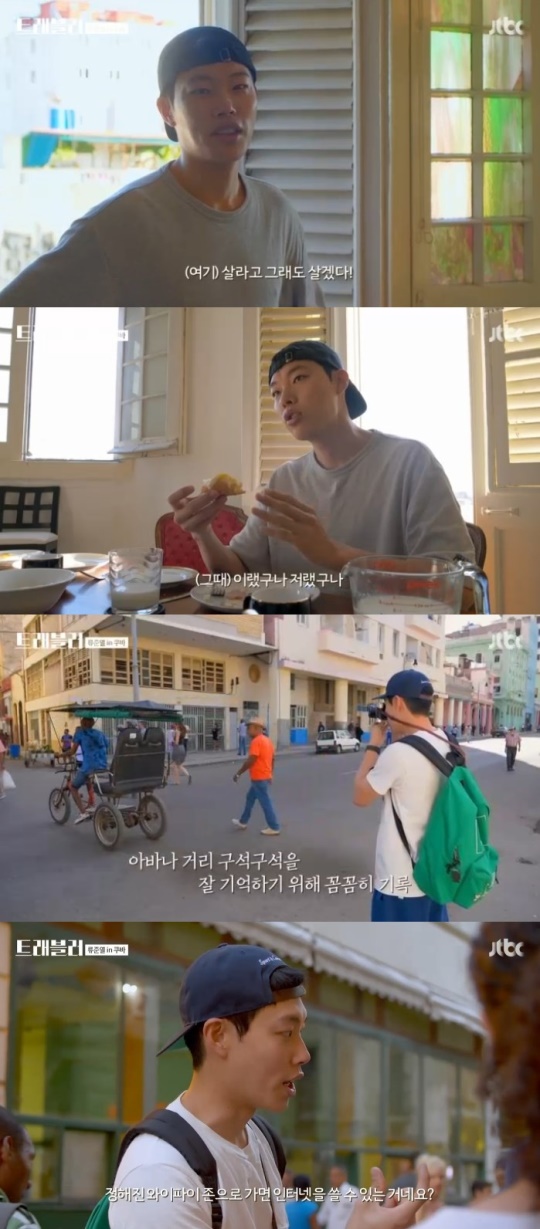 JTBC '트래블러' 캡처