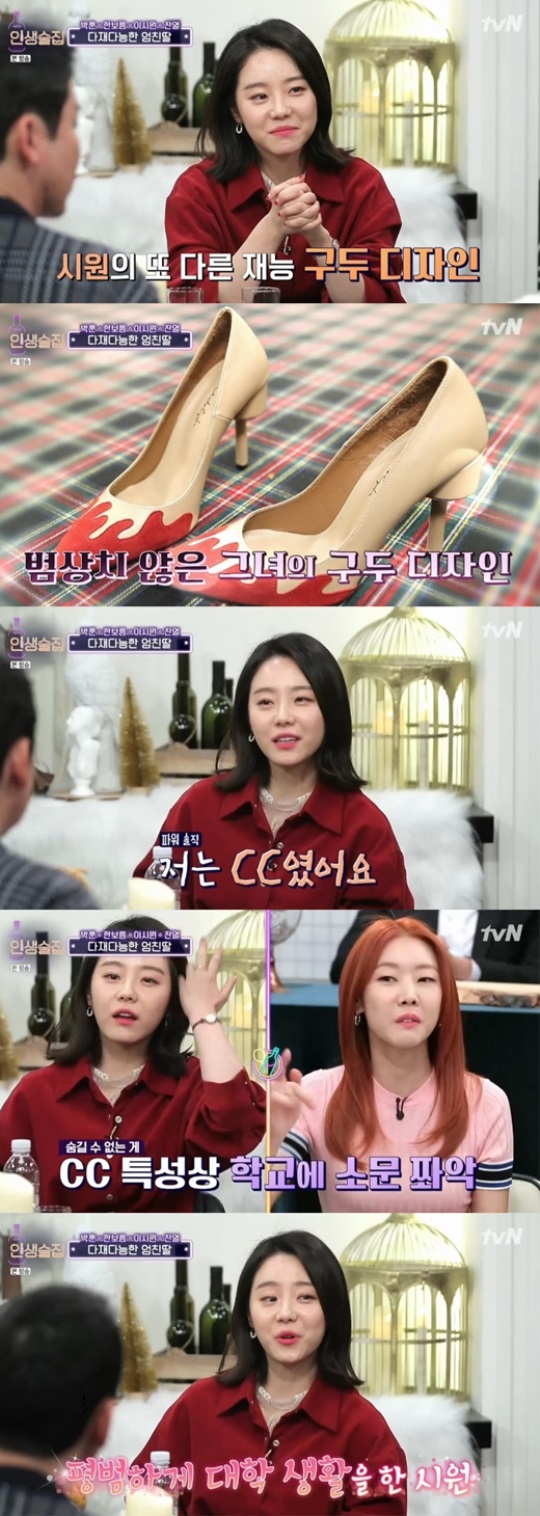 tvN '인생술집' 방송화면 캡처