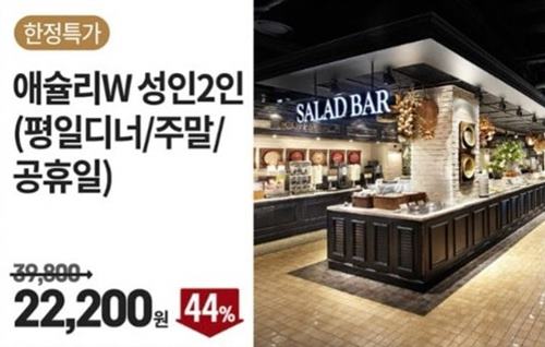 사진=애슐리 홈페이지