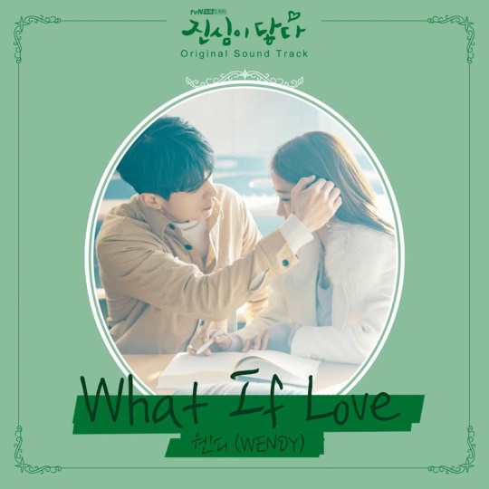 레드벨벳 웬디, '진심이 닿다' OST 참여..오늘(22일) 발매 - 헤럴드뮤즈 (Herald Muse)