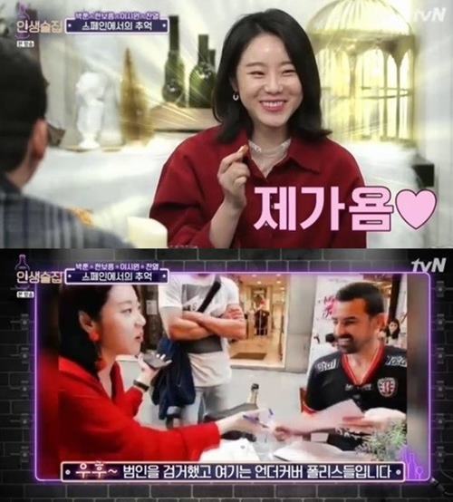 사진=tvN '인생술집' 방송캡처