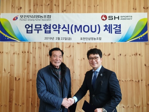 SH스포츠에이전시와 포천인삼영농조합이 업무협약식을 체결했다. [사진=SH스포츠에이전시]