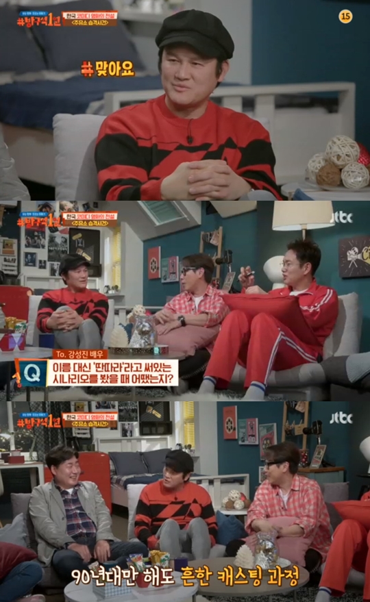사진=JTBC 방구석1열 캡처