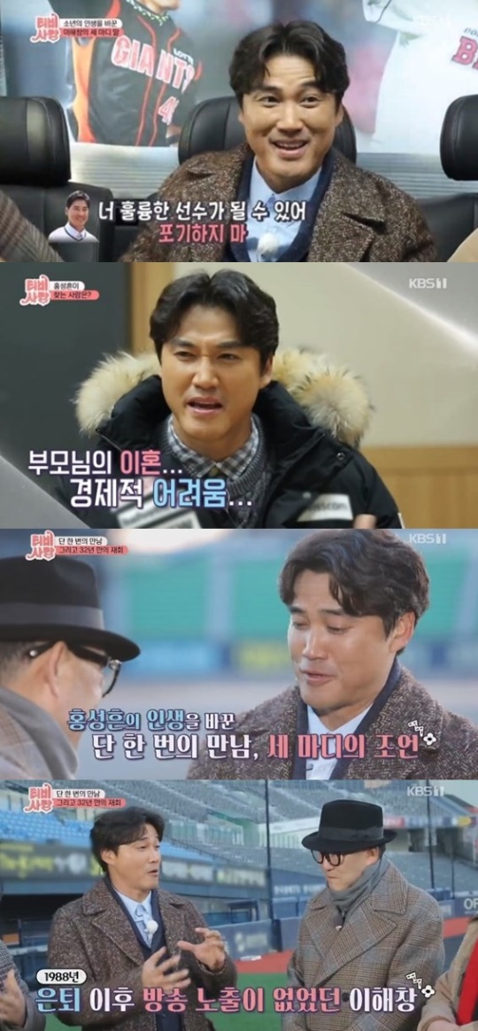 KBS 'TV는 사랑을 싣고' 캡처