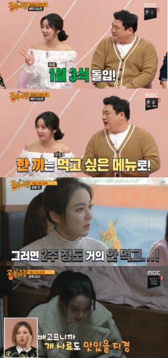 MBC '공복자들' 캡처