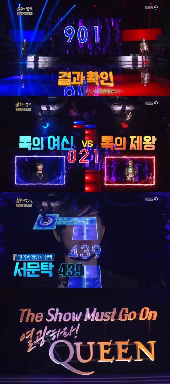 사진 = kbs2 불후의명곡 방송화면캡처