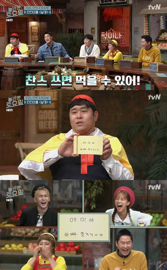 사진=tvN 놀라운 토요일 캡처