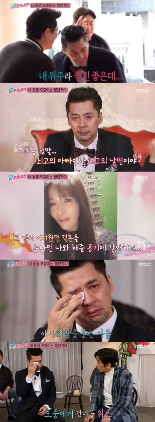 MBC '궁민남편' 캡처