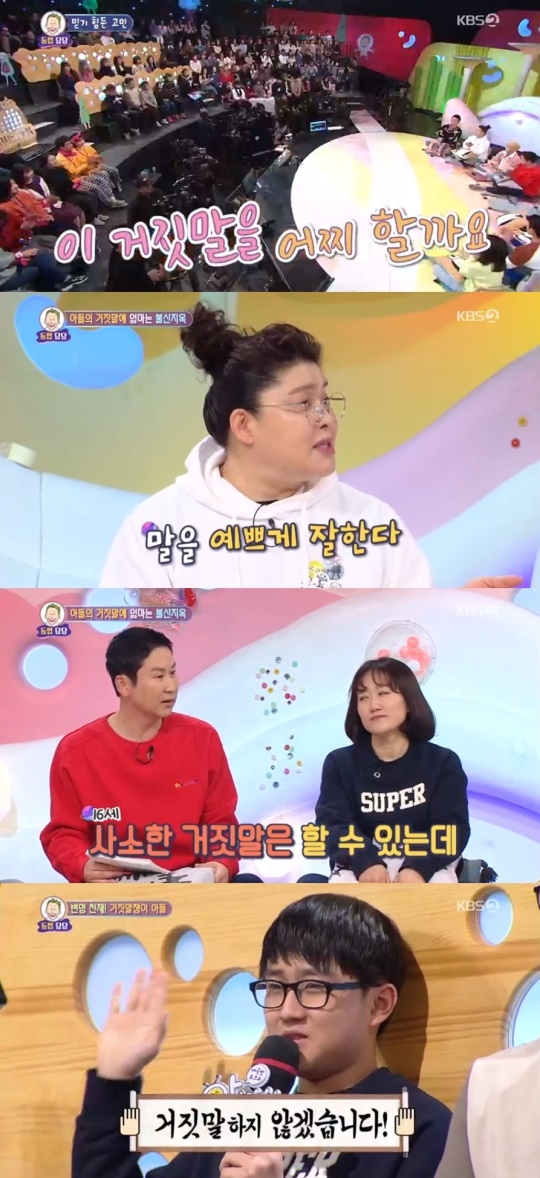 사진 = KBS2 안녕하세요 방송화면캡처