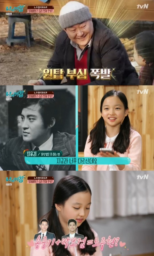 사진=tvN '나이거참' 캡처