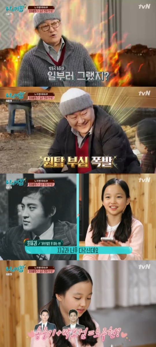 사진=tvN '나이거참' 캡처