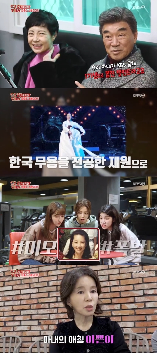 KBS2='덕화TV' 캡쳐