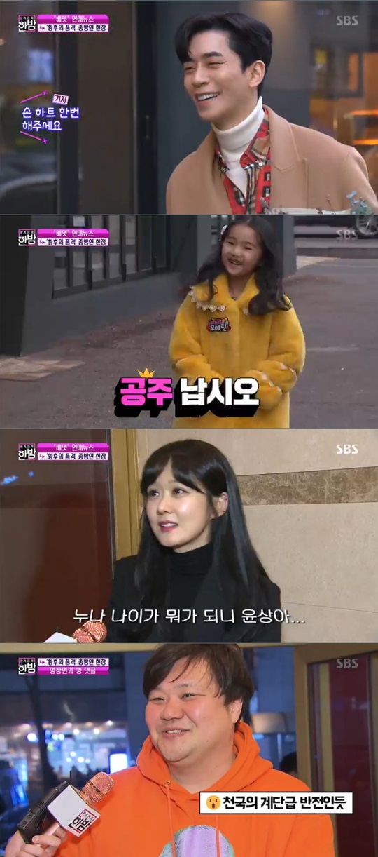 SBS '본격연예 한밤' 방송캡쳐