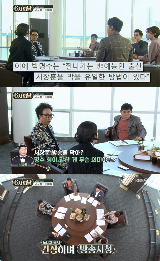 사진=KBS2 6자회담 캡처