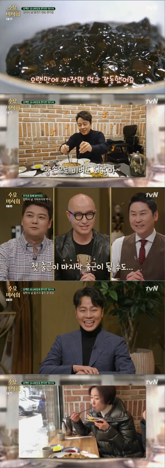 tvN '수요미식회' 방송캡쳐