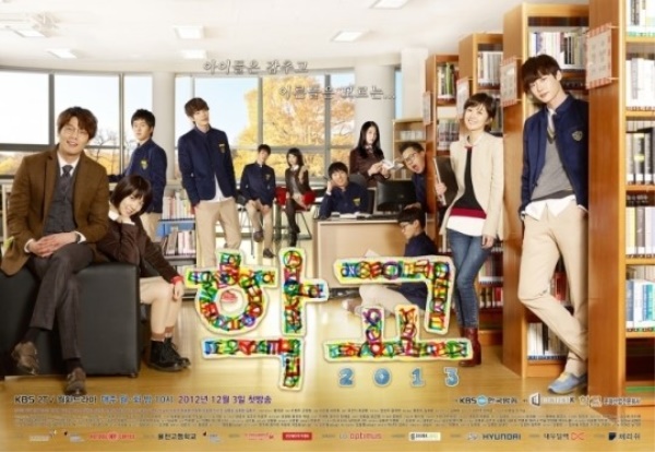 (사진=KBS2 '학교 2013')