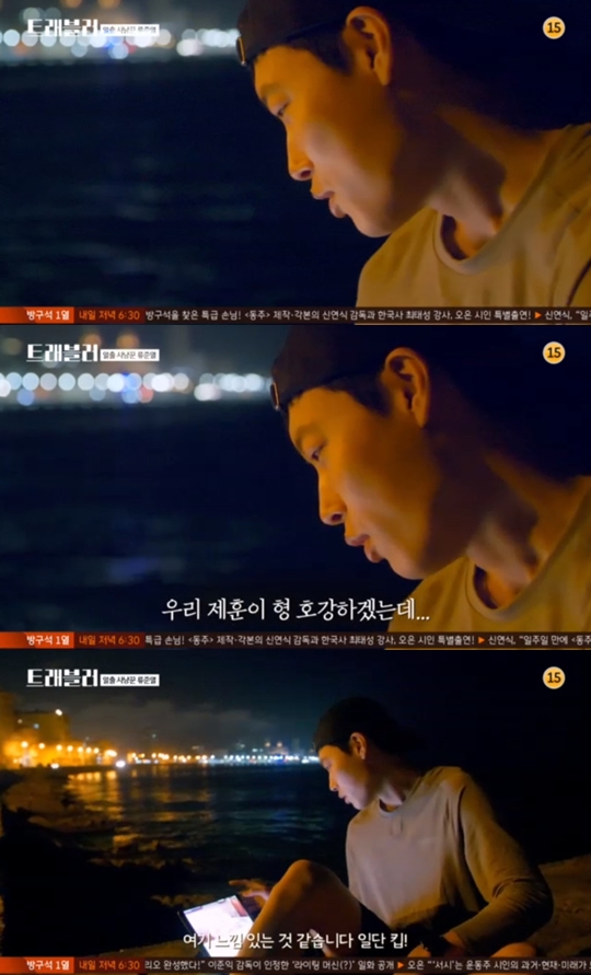 사진=JTBC 트래블러 캡처
