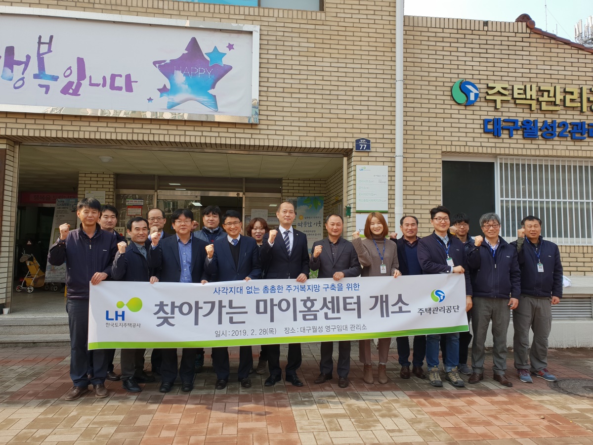 LH는 지난달 28일 대구월성 영구임대단지 내에 '찾아가는 마이홈센터'문을 열었다.(LH 대구경북본부 제공)