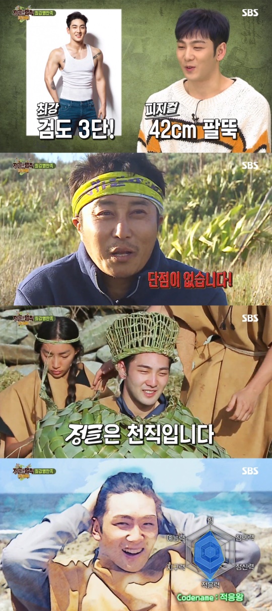 '정글의 법칙' 방송캡처