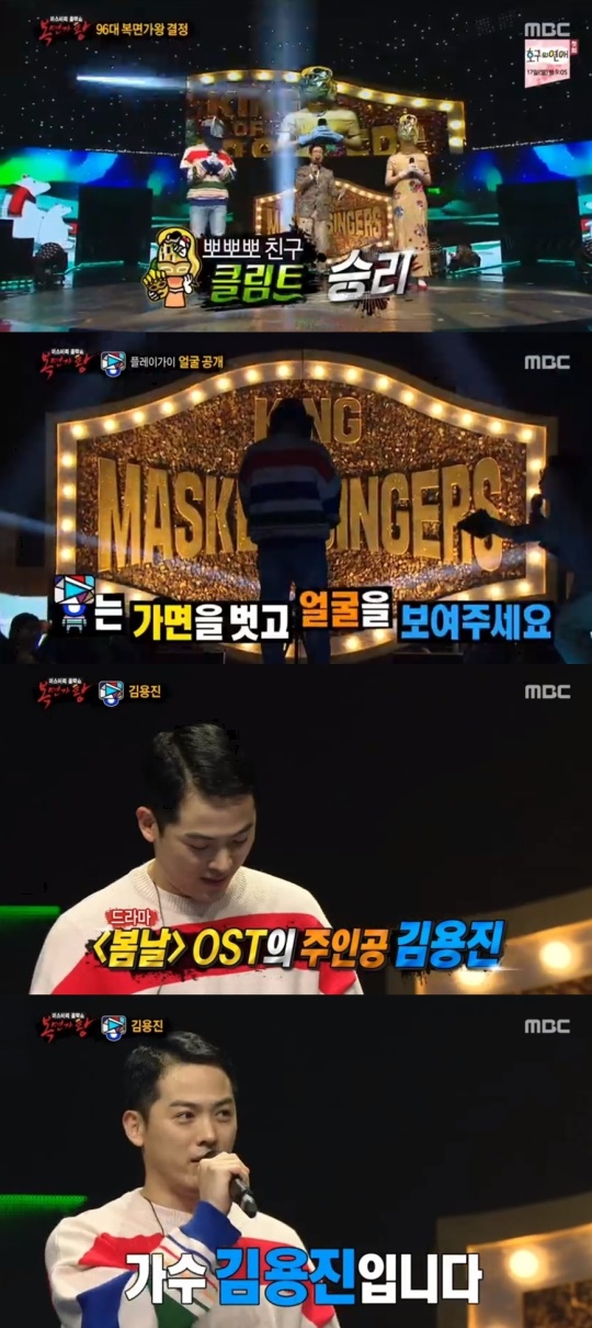 사진 = MBC 복면가왕 방송화면캡처