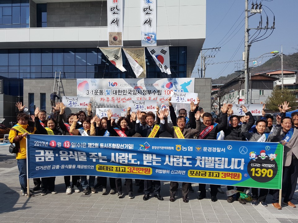 경북농협이 1일 문경 일대에서 펼쳐진 공명선거 실천 가두 캠페인 모습.(경북농협 제공)