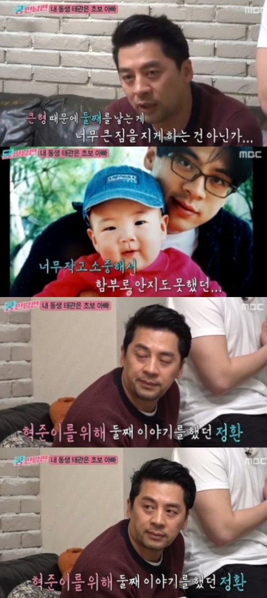 MBC '궁민남편' 캡처