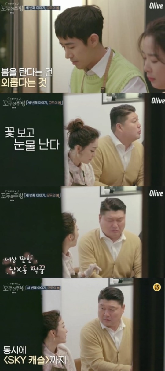 Olive '모두의 주방' 캡처