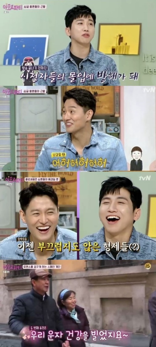 tvN '아모르파티' 캡처