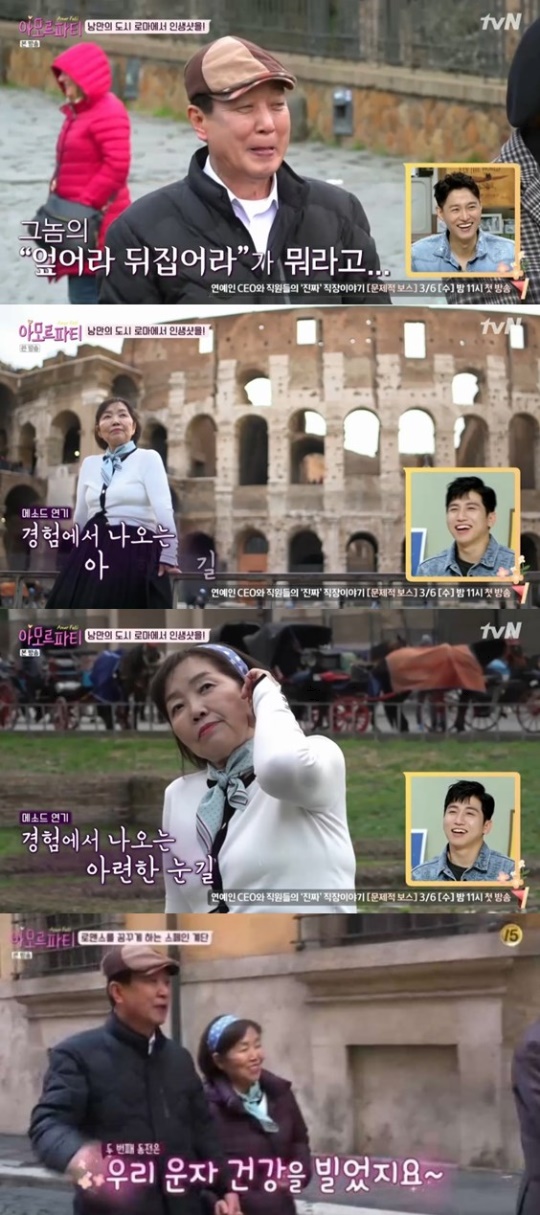 tvN '아모르파티' 캡처