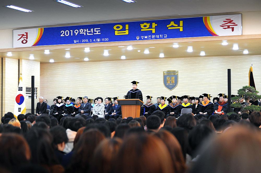 4일 경북전문대학교가 대강당에서 2019학년도 신입생 입학식을 개최했다.(경북전문대 제공)